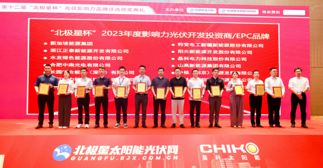 风行电力|获评“北极星杯”EPC/投资品牌奖项