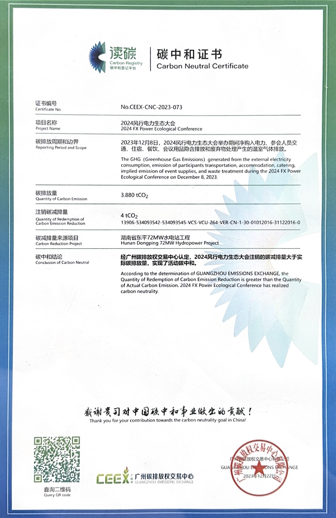 碳中和证书