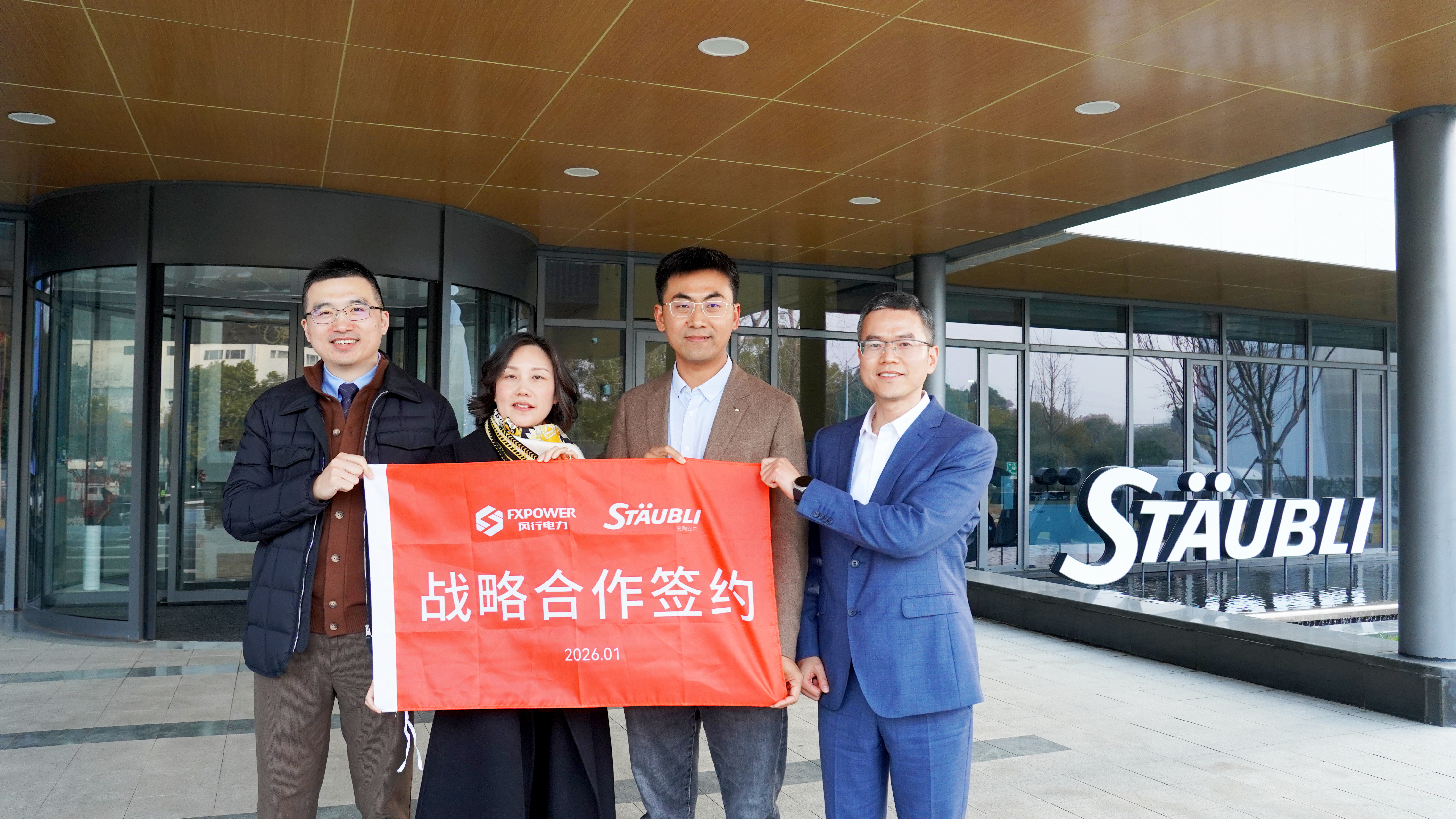 风行电力战略布局再落一子：与史陶比尔共推光伏安全新高度