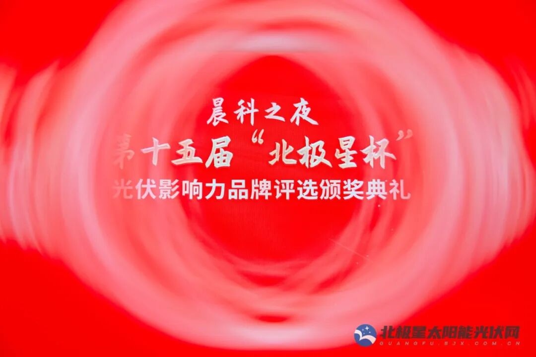 蝉联三届！风行电力再度斩获影响力光伏开发投资商/EPC品牌